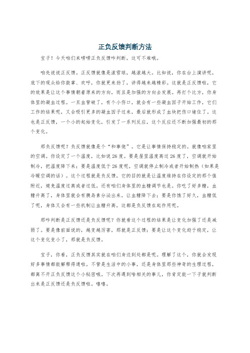 正负反馈判断方法