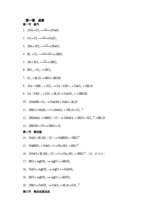 高中化学方程式大全(完整版)