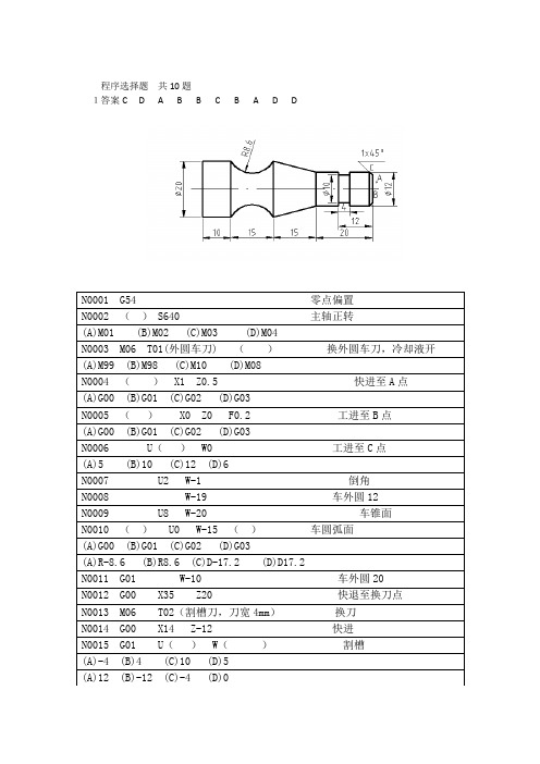 数控大赛程序选择题共10题