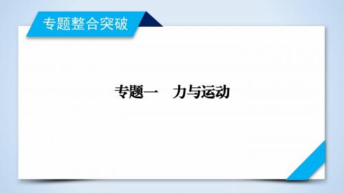 2018届二轮复习力与物体的平衡课件(50张)(全国通用)