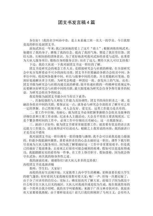 团支书发言稿4篇