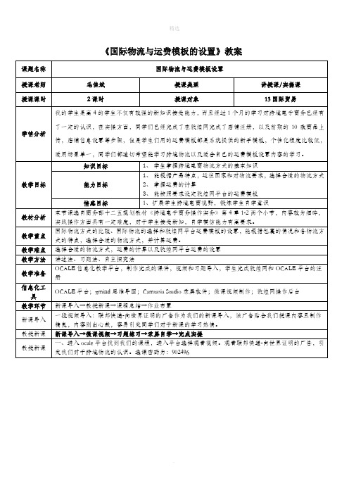 国际快递与运费模板的设置教案