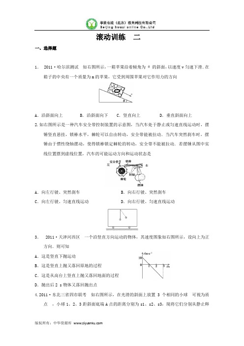 2012届高考物理一轮复习滚动训练(二)(大纲版)