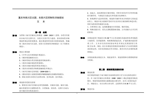 南川东胜-北固片区控制性详细规划