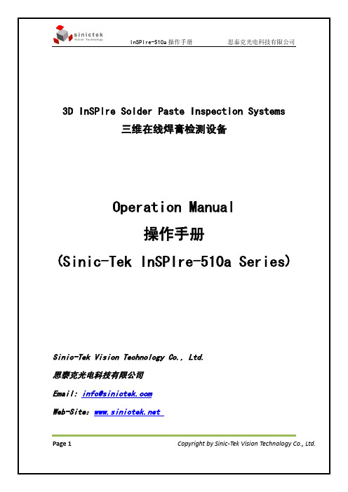 InSPIre-510a 操作手册