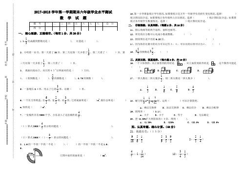 2017-2018学年第一学期期末六年级学业水平测试数学试题 (大)