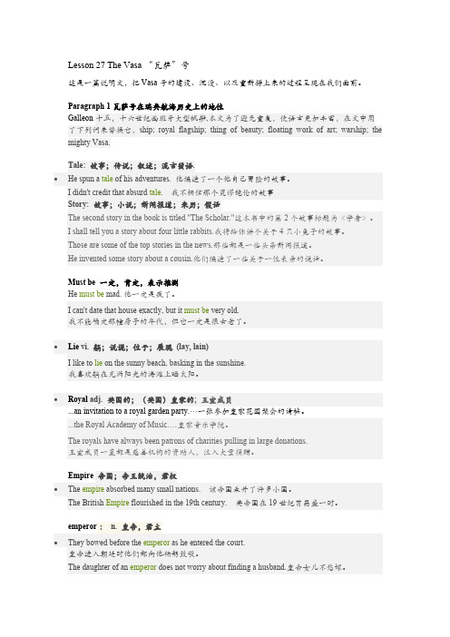 Lesson27TheVasa新概念第四册27课课文详解(可编辑修改word版)