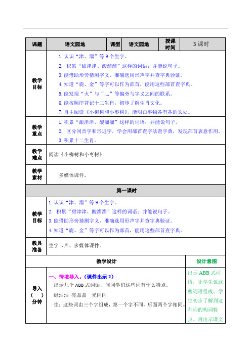 部编版小学语文二年级下册第三单元《语文园地三》教学设计