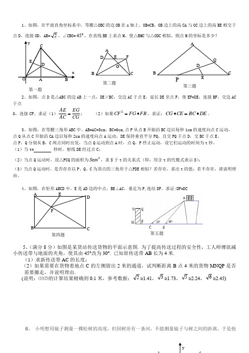 九年级上错题集 文档