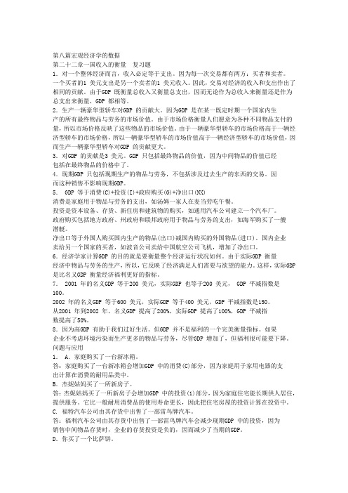 宏观经济学英文版课后题答案