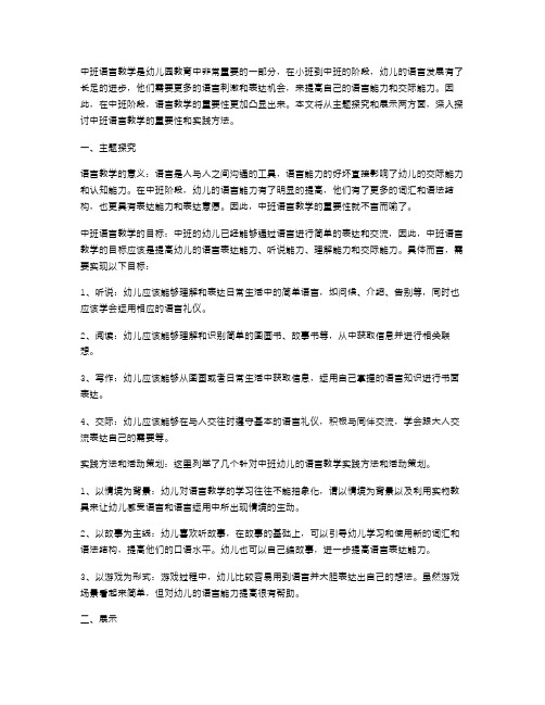 中班语言教案的主题探究与展示