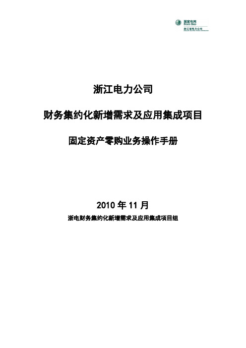 固定资产零购业务操作手册