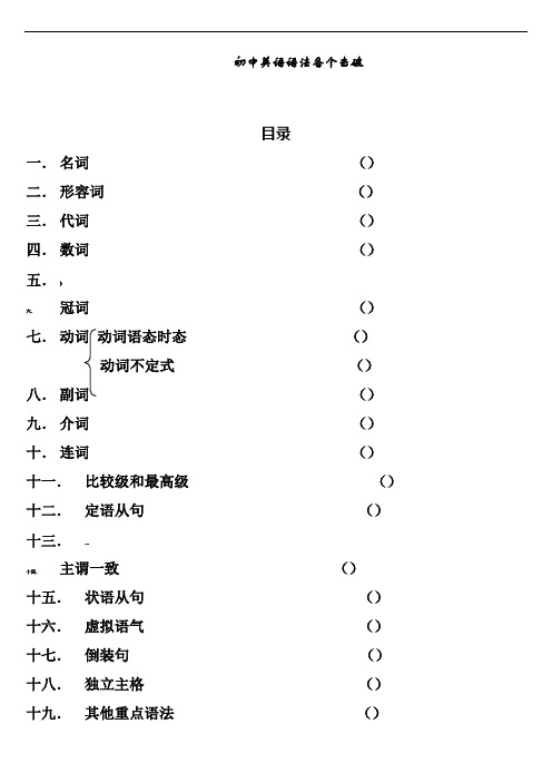 初中英语语法专项练习带答案