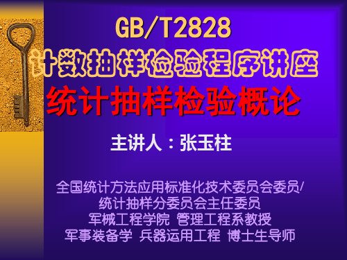 GB2828-1基本原理资料