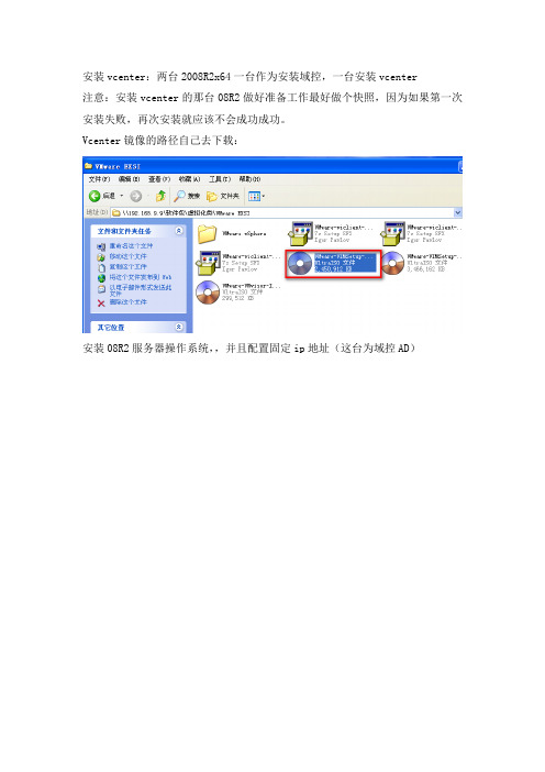 安装AD和vCenter5.0