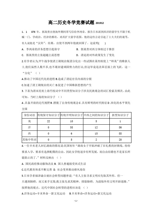 山东省烟台第二中学2019-2020学年高二12月冬学竞赛历史试题 Word版含答案