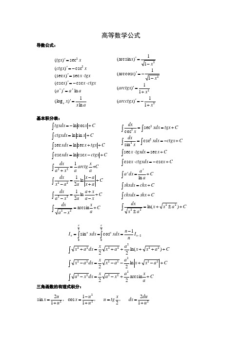 大学高等数学公式(珍藏版)