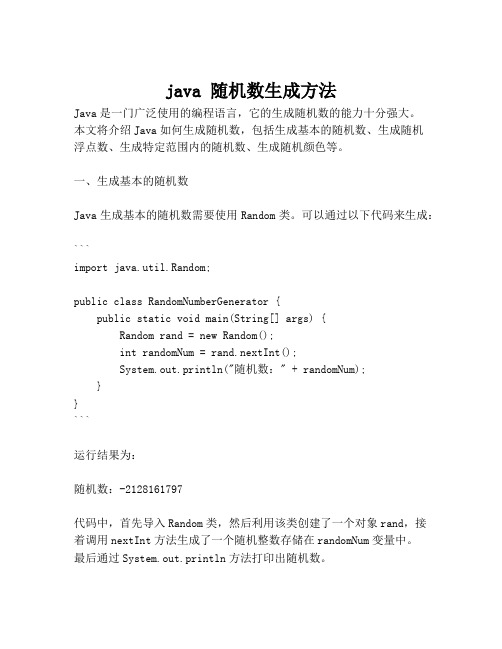 java 随机数生成方法