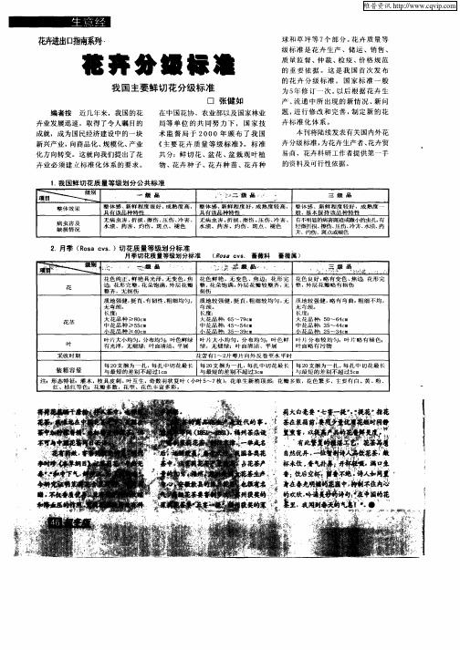 花卉分级标准：我国主要鲜切花分级标准