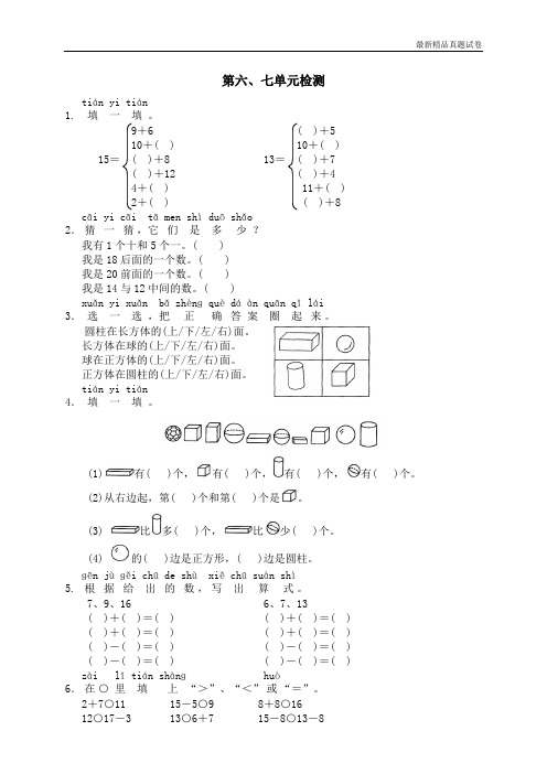 最新2017人教版重点学校提升密卷七小学数学北师大版一年 加减法(二)   单元测试七2