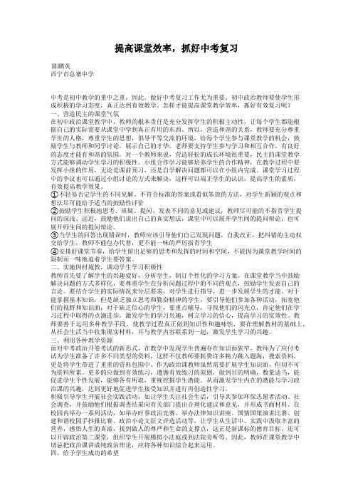 提高课堂效率,抓好中考复习