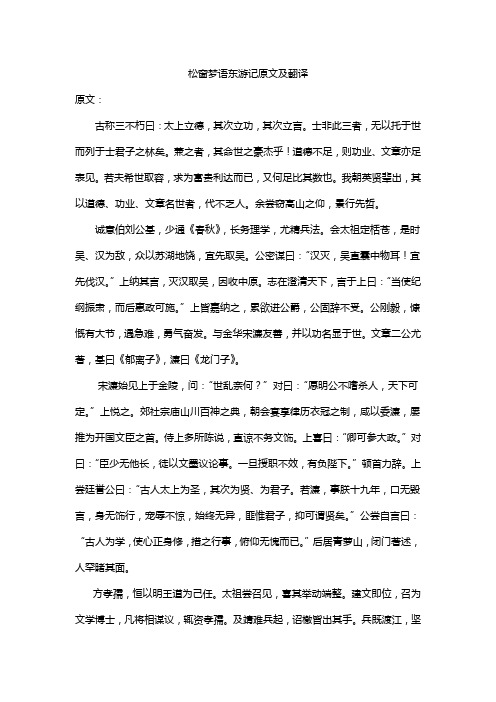 松窗梦语东游记原文及翻译