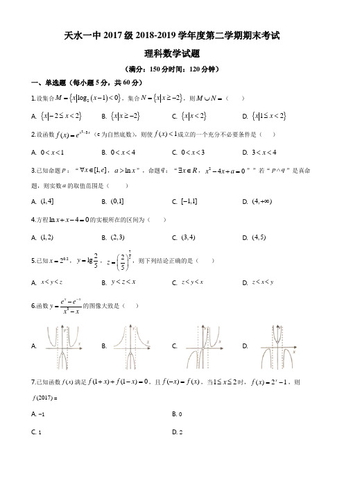 甘肃省天水市第一中学2018-2019学年高二下学期第三学段(期末)数学(理)试题(原卷版)
