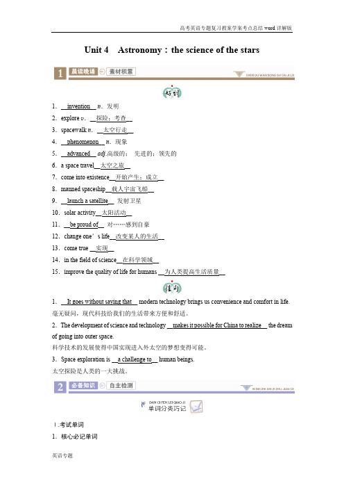 新课程高考英语专题复习考点总结详解版Unit 4Astronomy