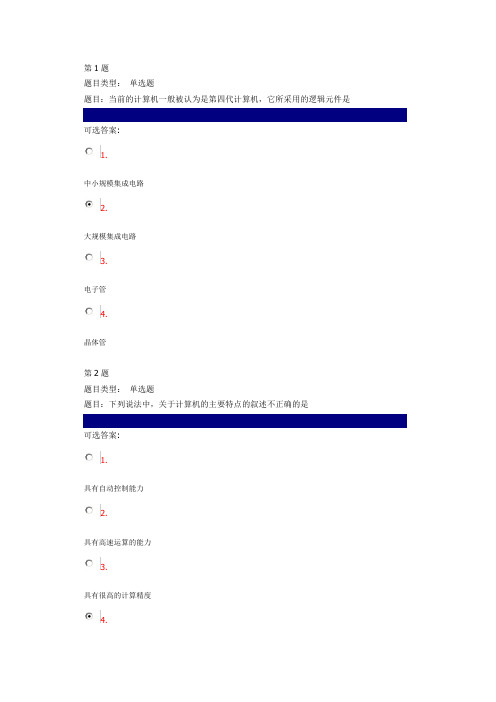 计算机应用基础作业