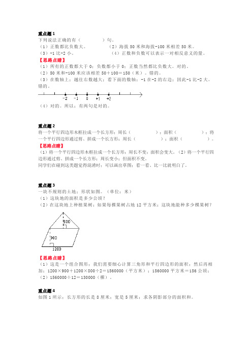 【小学数学】五年级上册数学十大重点题型及解析