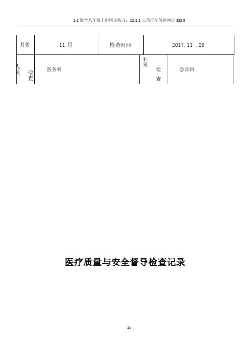 医务科专项督导、检查反馈记录