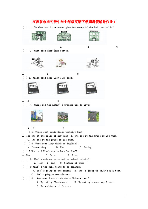 江苏省永丰初级中学七年级英语下学期暑假辅导作业1 (新版)牛津版