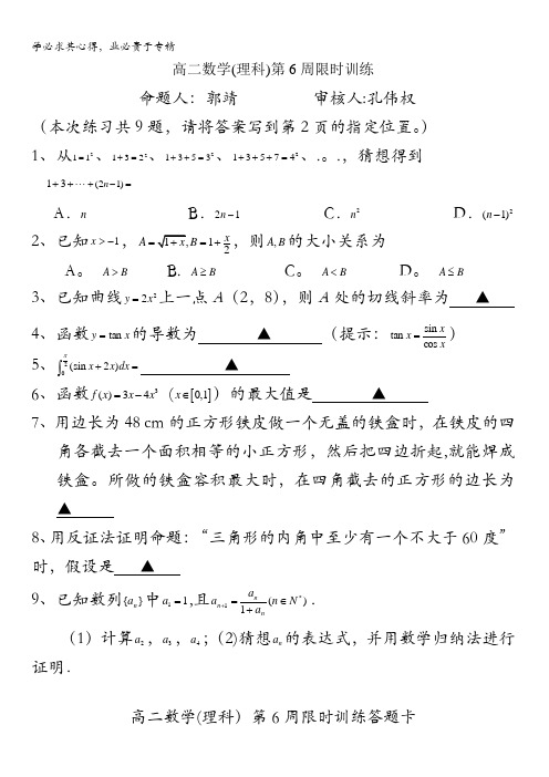 广东省肇庆市实验中学2016-2017学年高二数学(理)第6周晚练缺答案