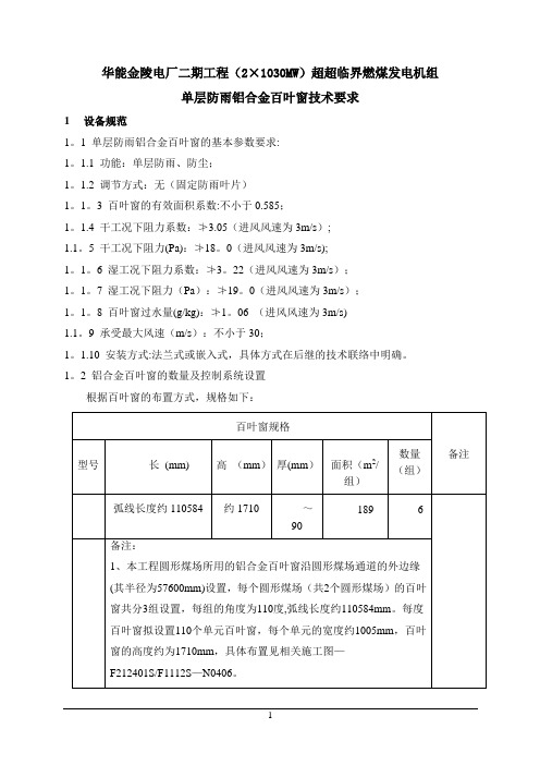 单层铝合金百叶窗技术规范