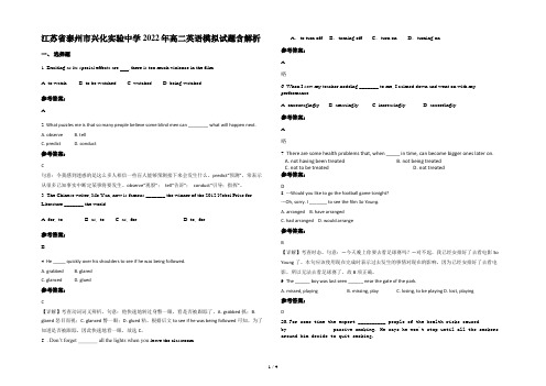 江苏省泰州市兴化实验中学2022年高二英语模拟试题含解析