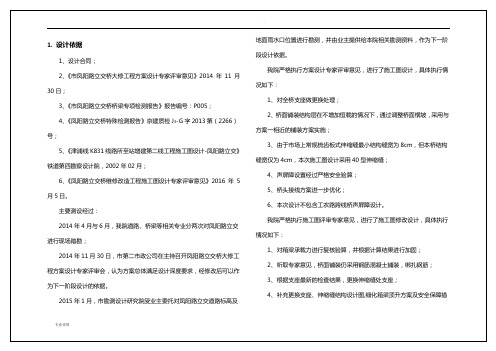 施工图设计说明