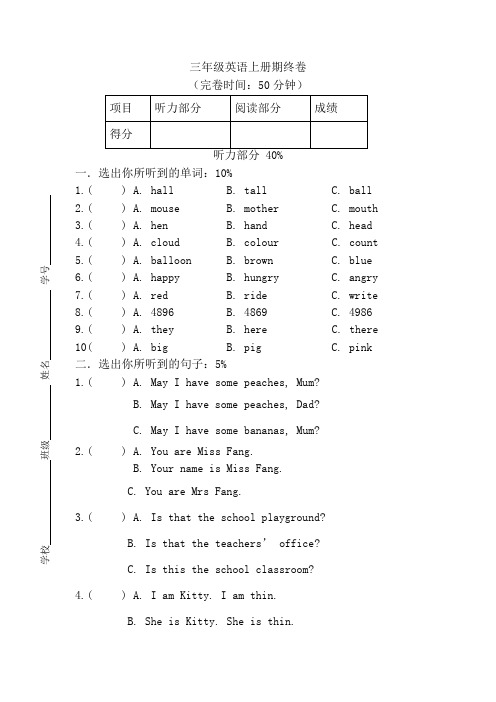 三年级上英语期末试题-2018-2019学年(沪教版)