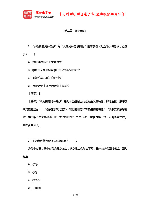 浙江省选调生考试《行政职业能力测验》题库-章节题库(政治常识)【圣才出品】