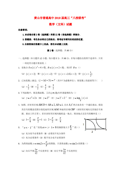 2019届高三数学11月“八校联考”试题文