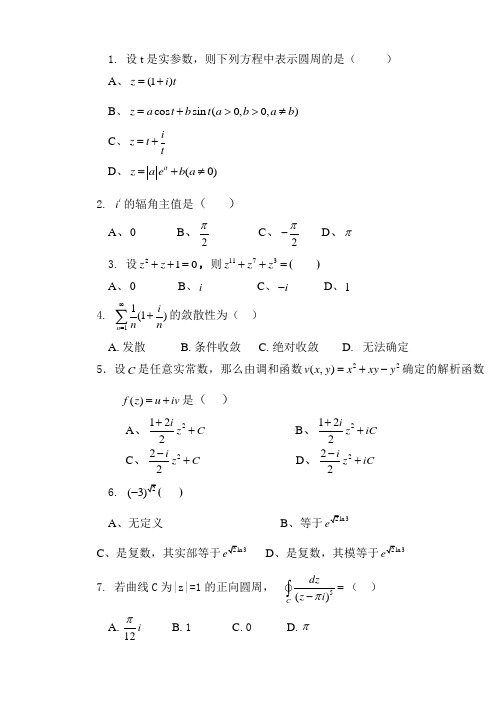 复变函数与积分变换(习题)