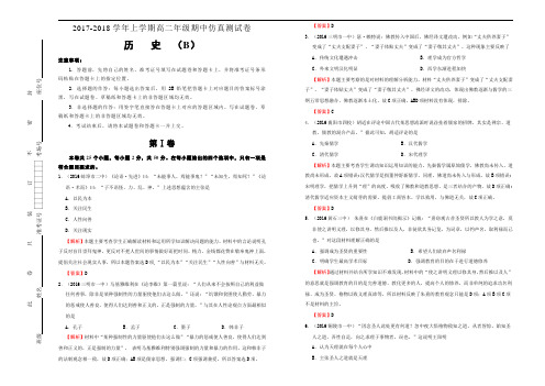 上饶县二中2017-2018学年上学期高二年级期中仿真测试卷 历史 (B) 教师版