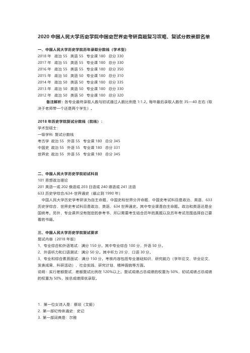 2020中国人民大学历史学院中国史世界史考研真题复习攻略