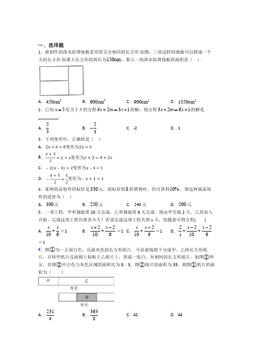 (易错题)初中数学七年级数学上册第二单元《整式的加减》测试题(包含答案解析)(1)