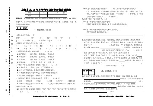 苏教版小学语文六年级毕业综合测试卷2016.4(修改版)