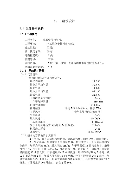 成教学院教学楼建筑设计