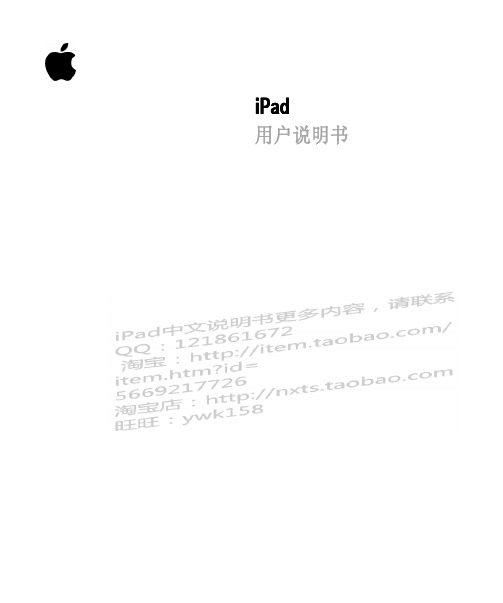 iPad 中文说明书 用户使用手册 用户使用说明 用户手册 预览版