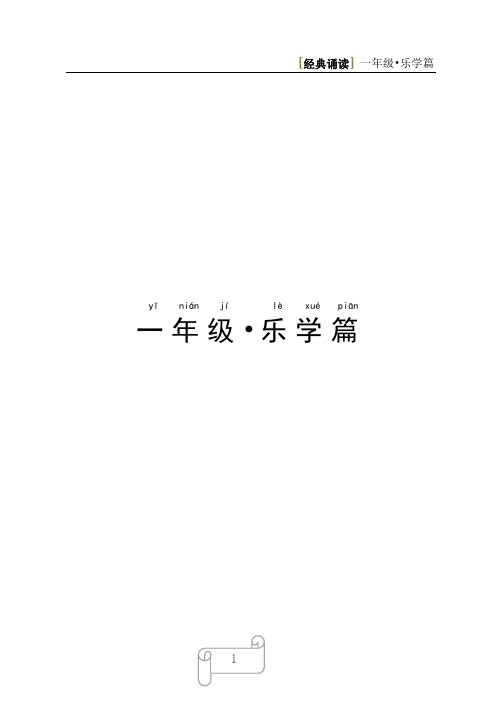 一年级、二年级经典诵读正文