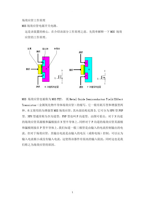 场效应管工作原理