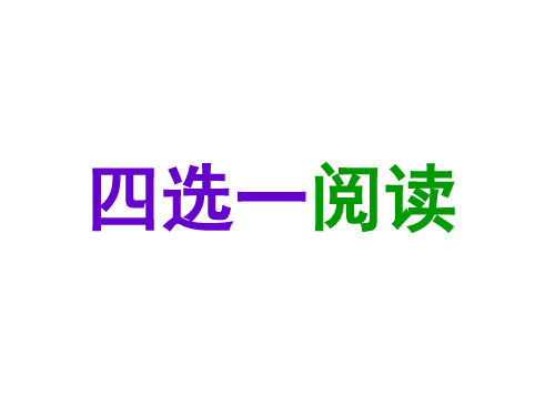 2019年高考英语二轮复习精品课件：考纲摘录——解题方略