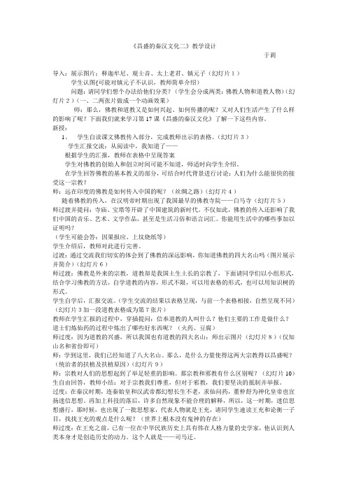 《昌盛的秦汉文化二》教学设计